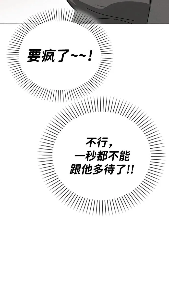 第4话 可疑的帮手 第66页