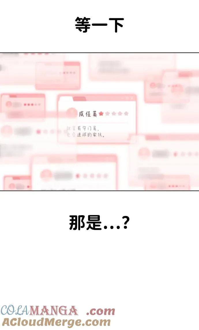 第4话 可疑的帮手 第70页