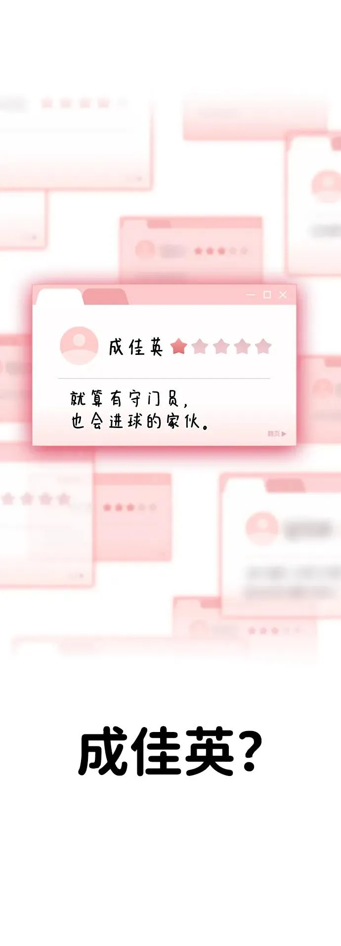第4话 可疑的帮手 第71页