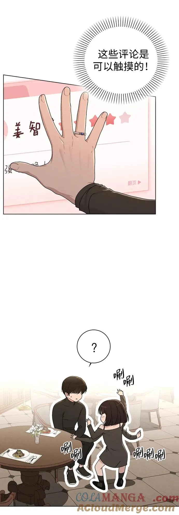 第4话 可疑的帮手 第76页