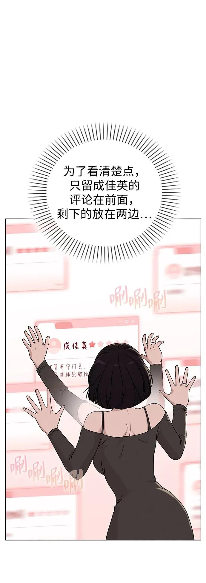 第4话 可疑的帮手 第77页
