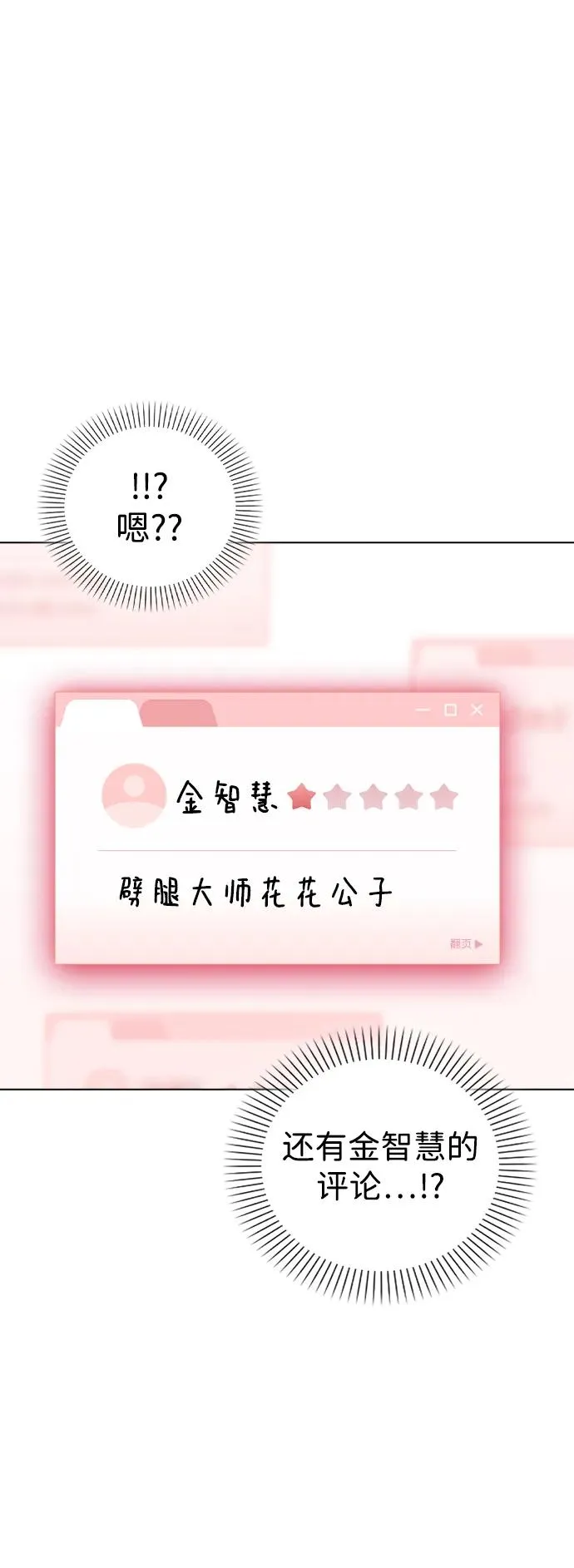 第4话 可疑的帮手 第78页