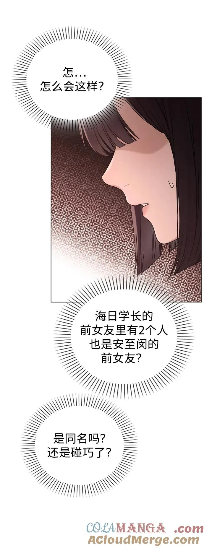 第4话 可疑的帮手 第79页