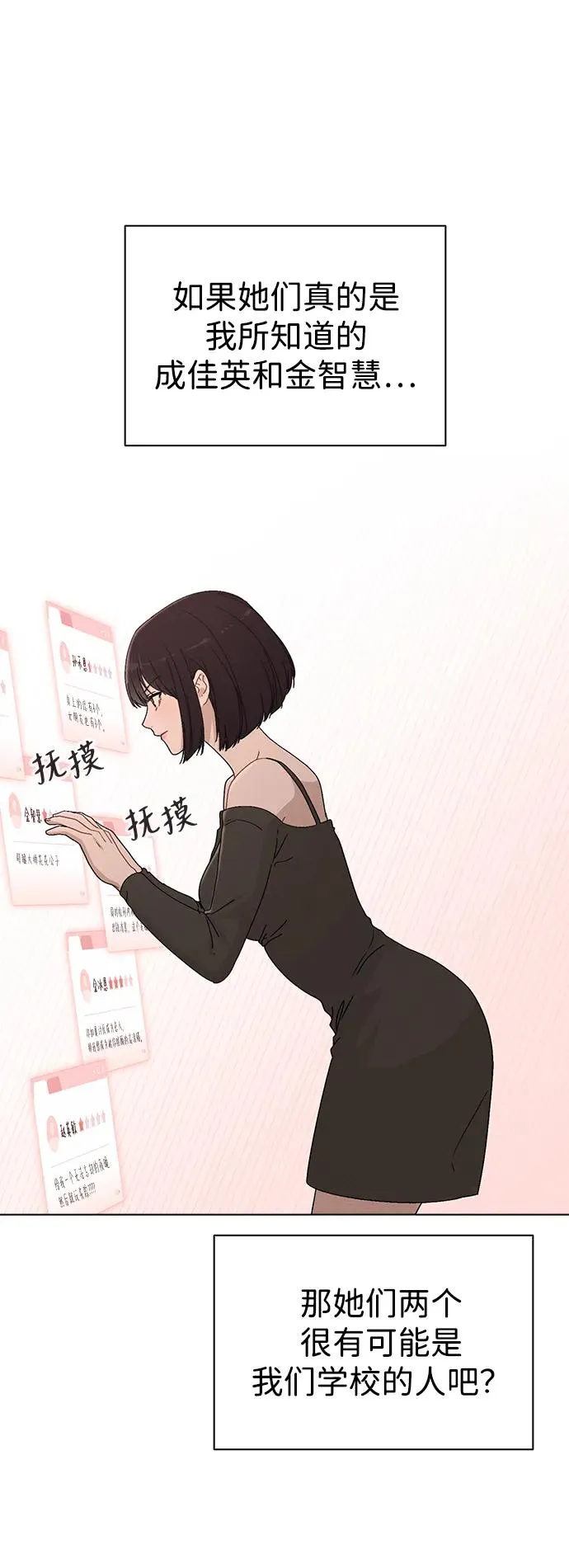 第4话 可疑的帮手 第80页