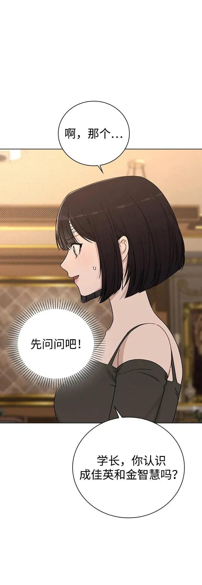 第4话 可疑的帮手 第90页