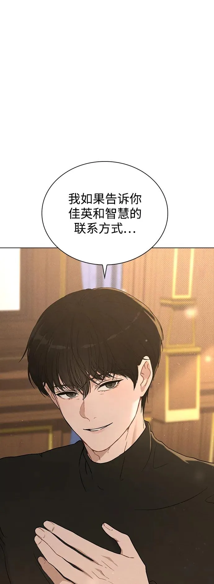 第5话 复仇的序幕 第2页