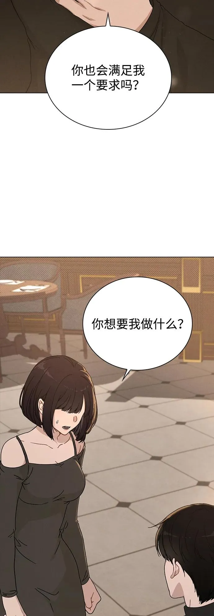 第5话 复仇的序幕 第3页