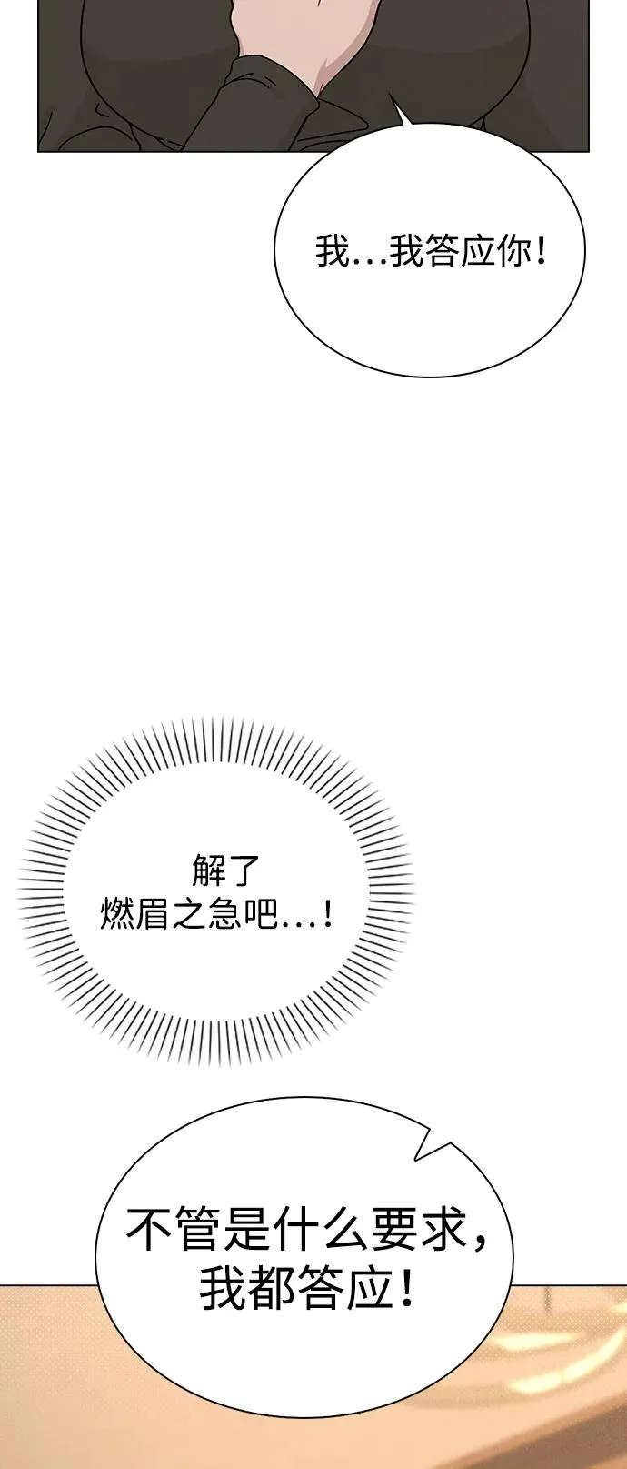 第5话 复仇的序幕 第5页