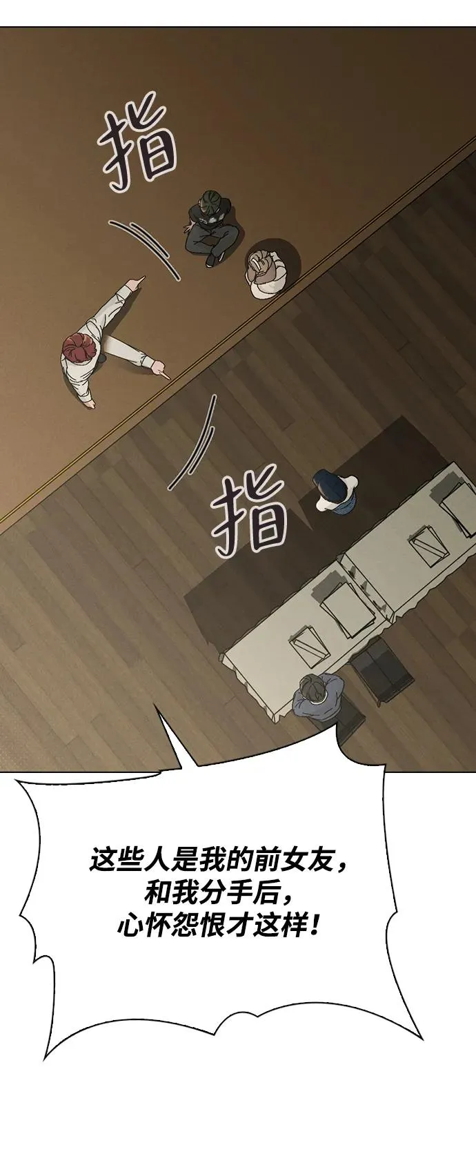 第5话 复仇的序幕 第69页