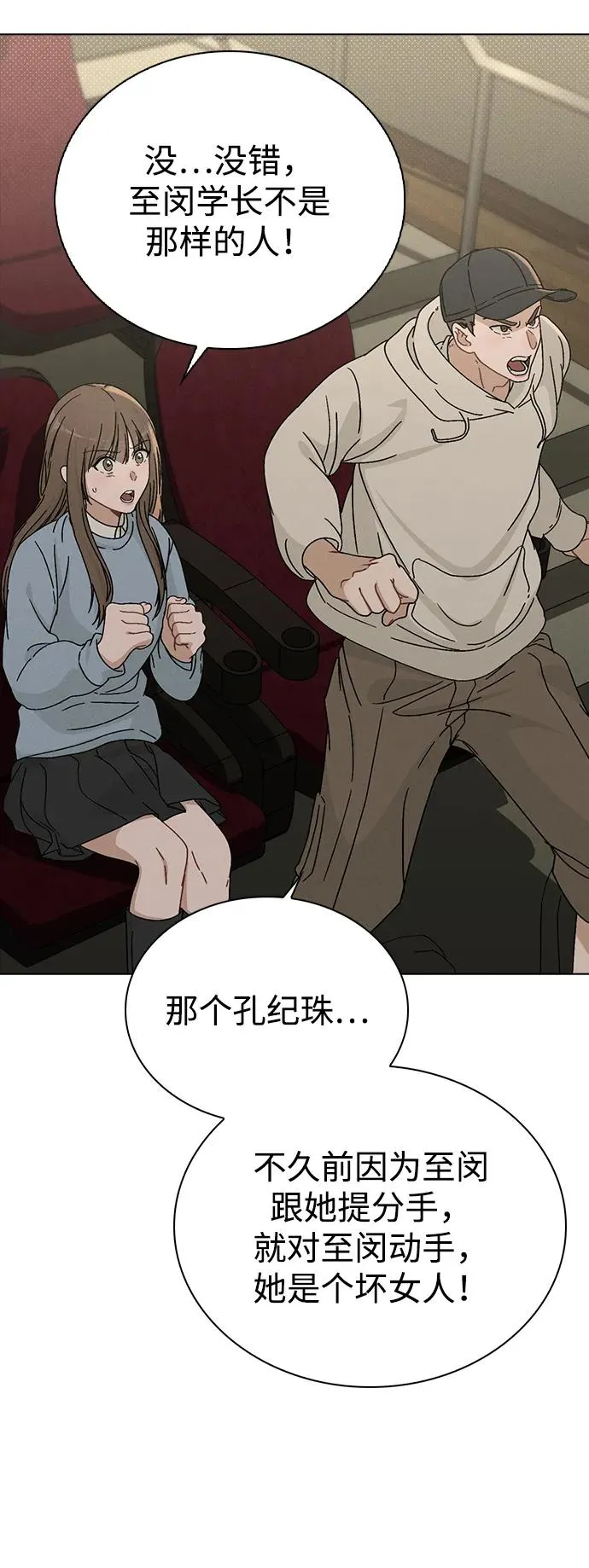 第5话 复仇的序幕 第71页
