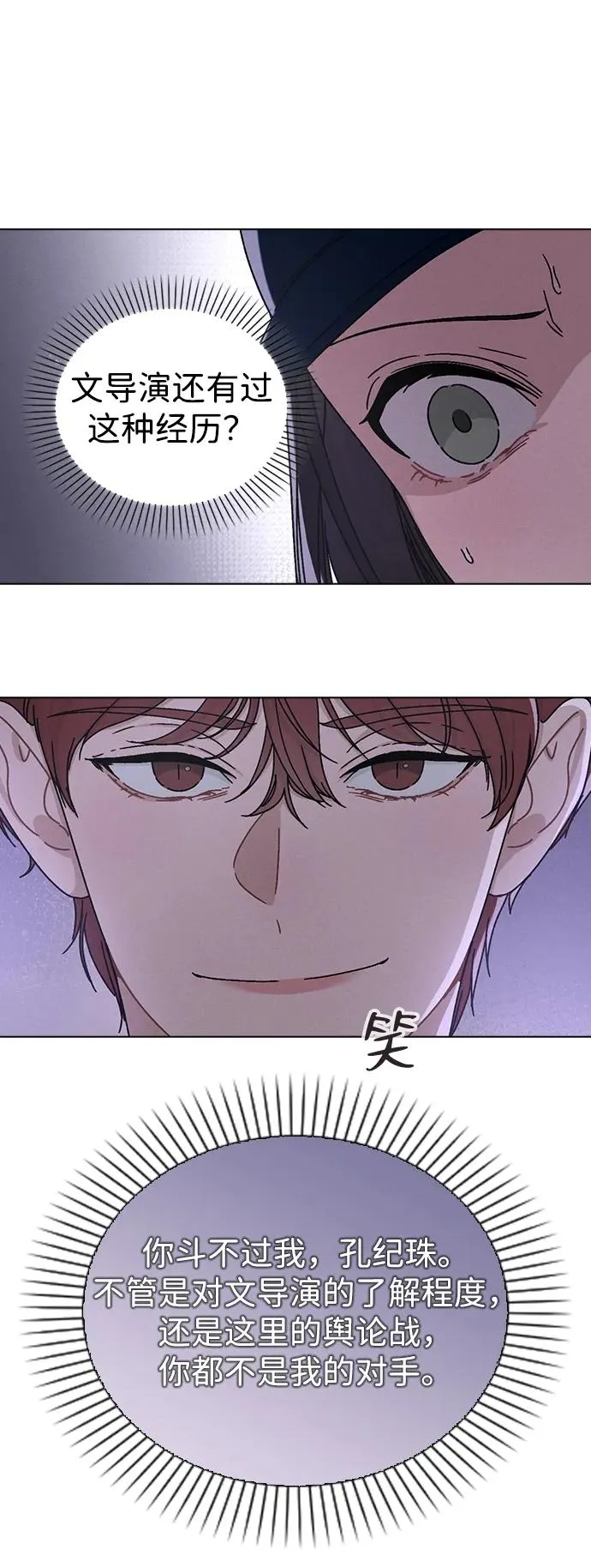 第5话 复仇的序幕 第74页