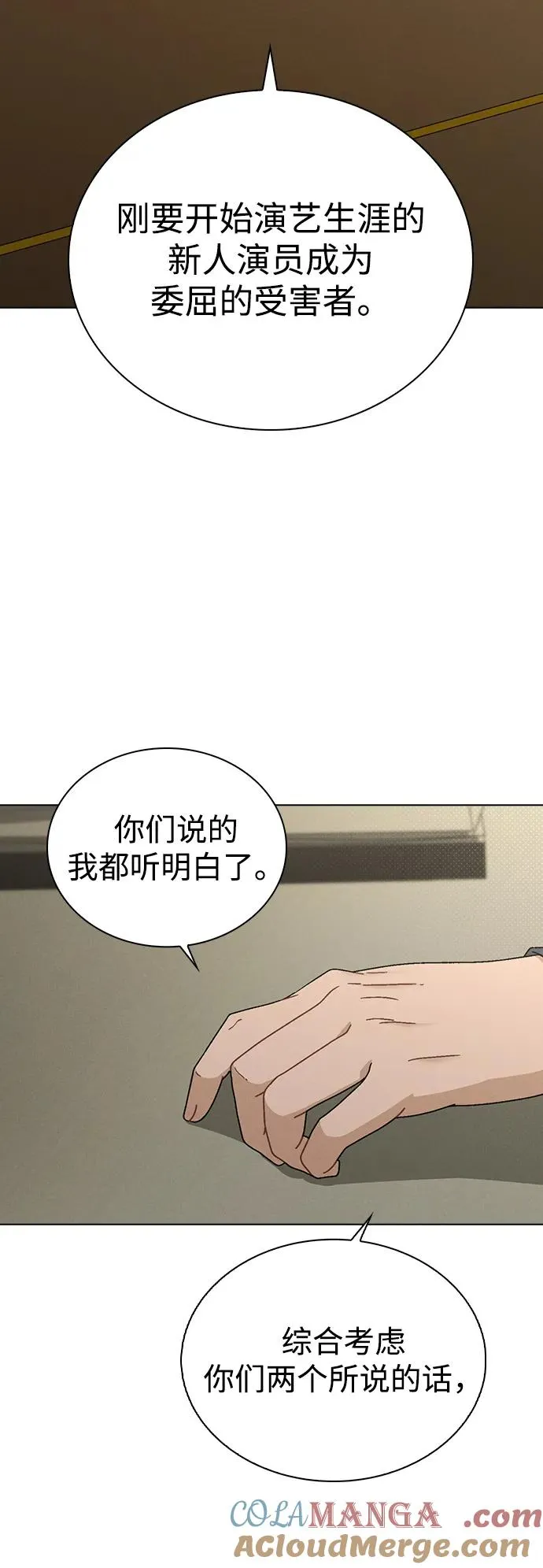第5话 复仇的序幕 第76页