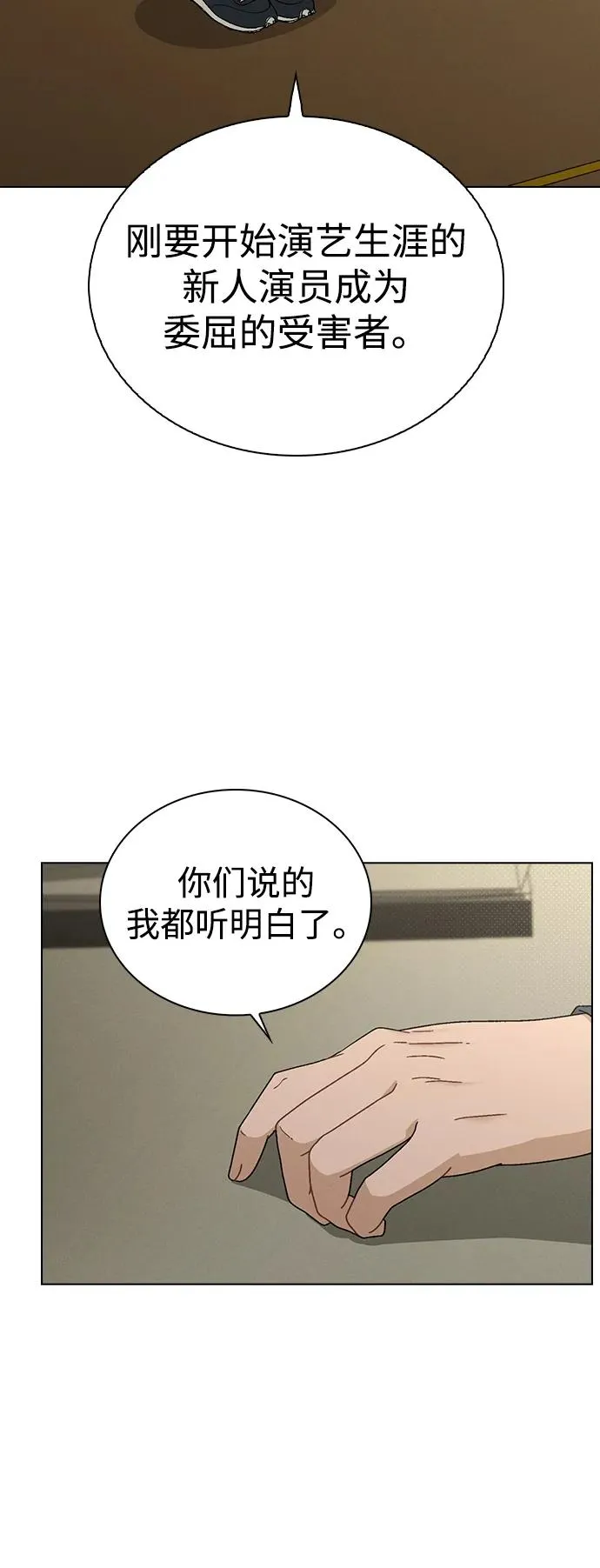 第6话 确凿的证据 第3页