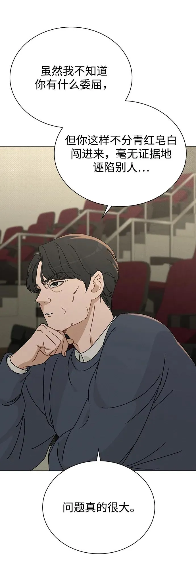 第6话 确凿的证据 第5页