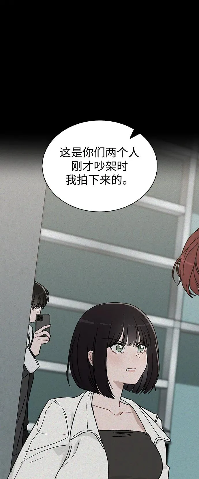 第6话 确凿的证据 第24页