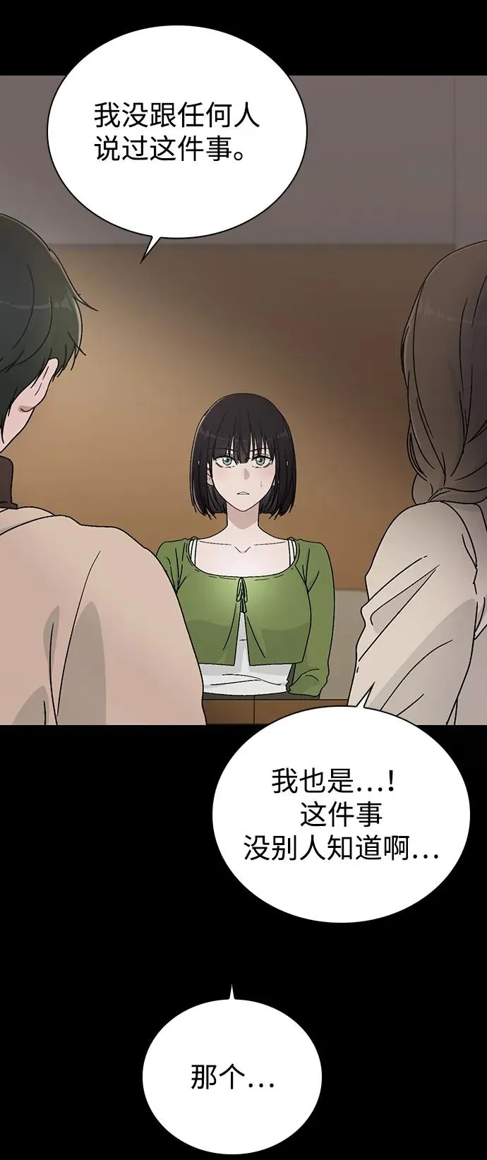 第6话 确凿的证据 第35页