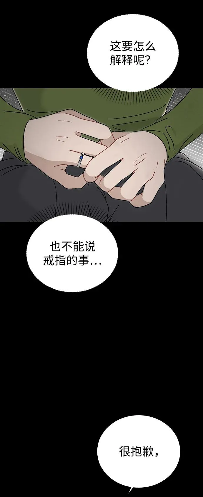 第6话 确凿的证据 第38页