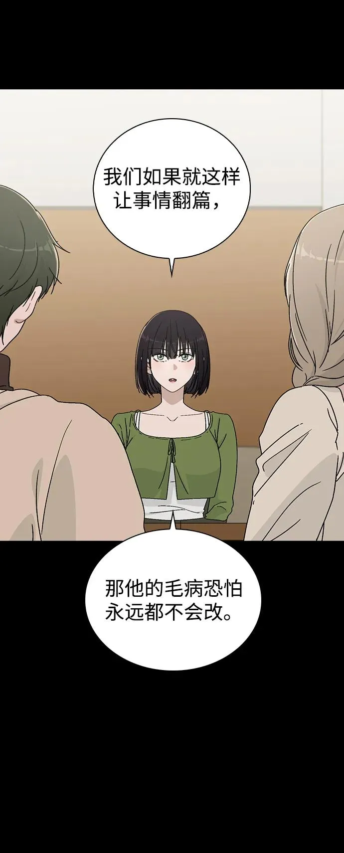 第6话 确凿的证据 第44页