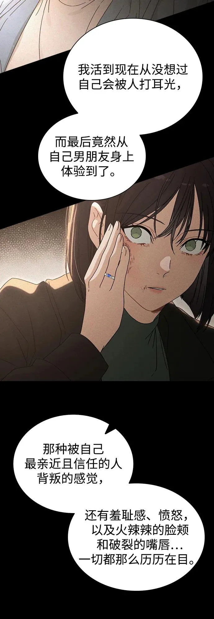 第6话 确凿的证据 第47页