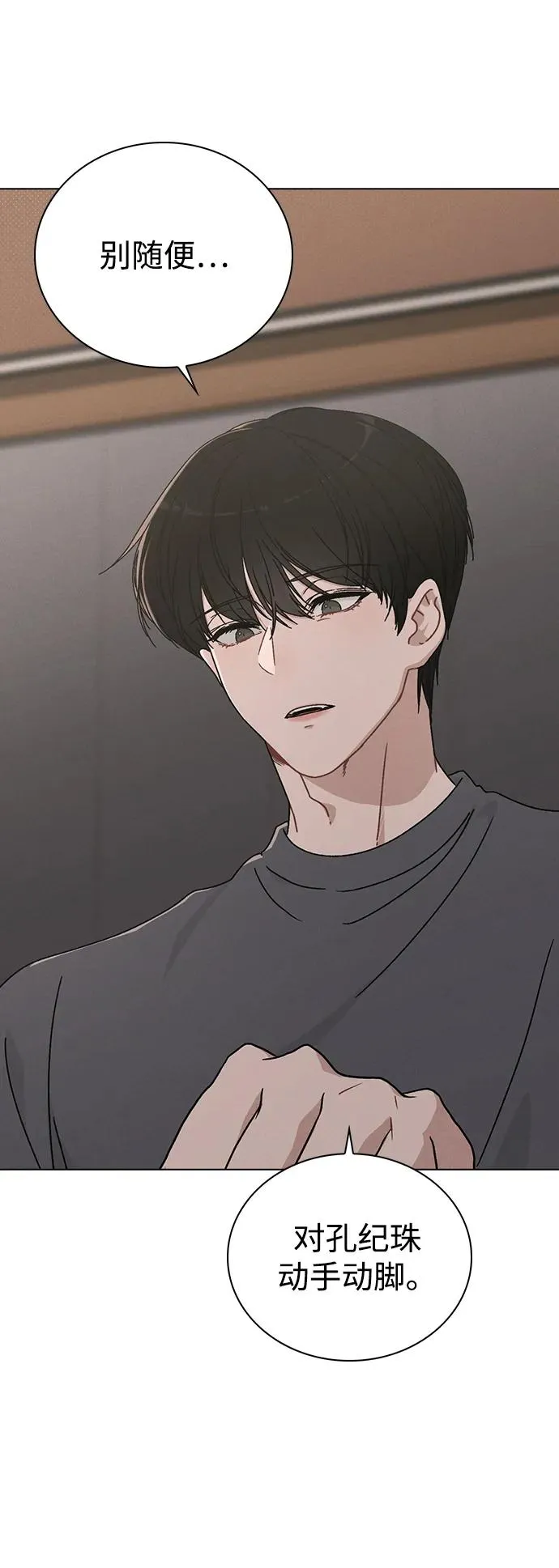第6话 确凿的证据 第69页
