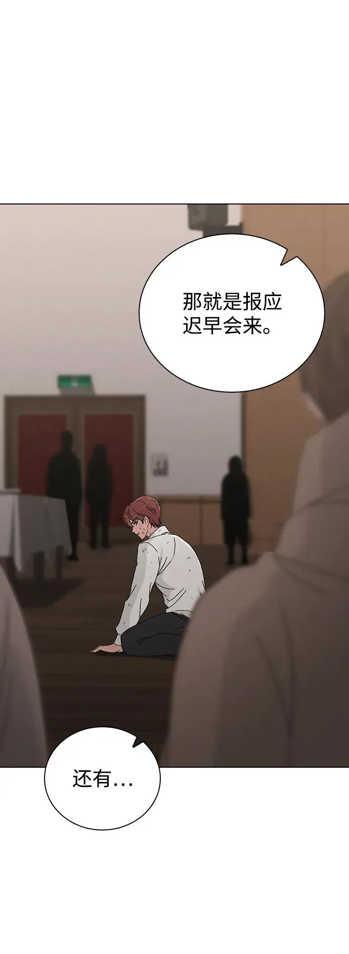 第6话 确凿的证据 第77页