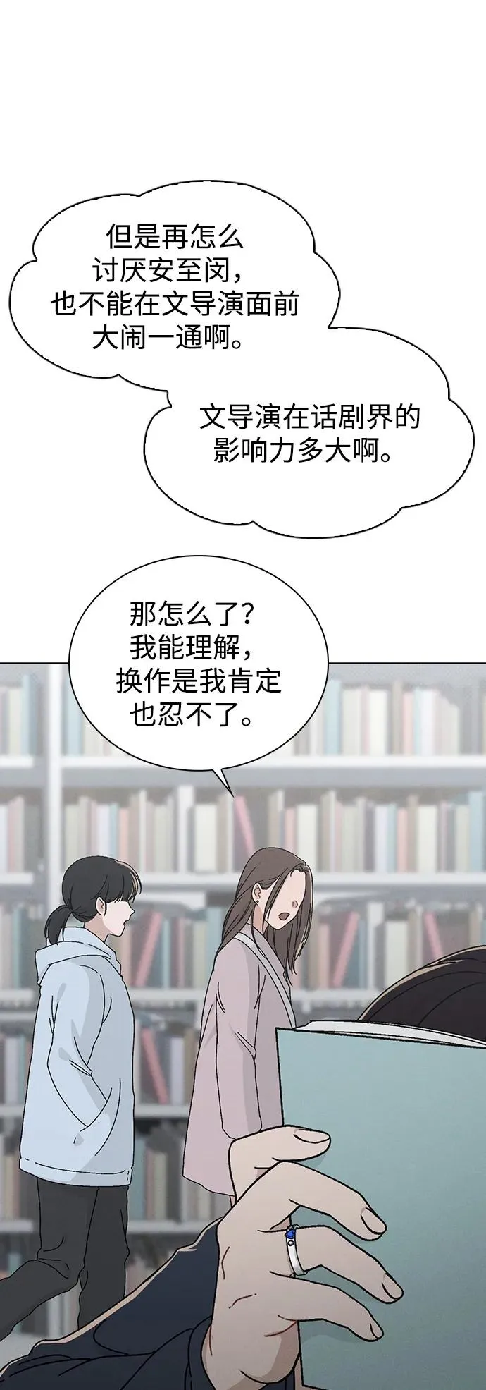 第6话 确凿的证据 第83页