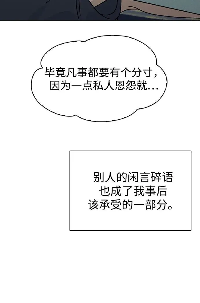 第6话 确凿的证据 第84页