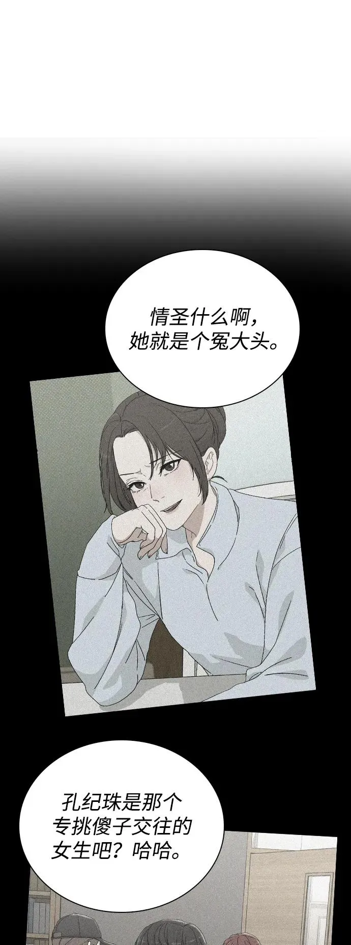 第6话 确凿的证据 第89页