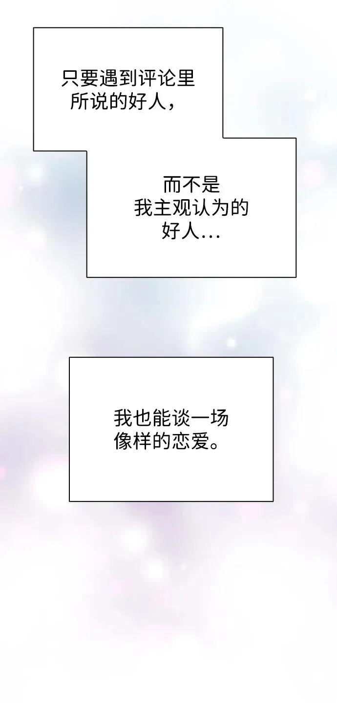第6话 确凿的证据 第92页