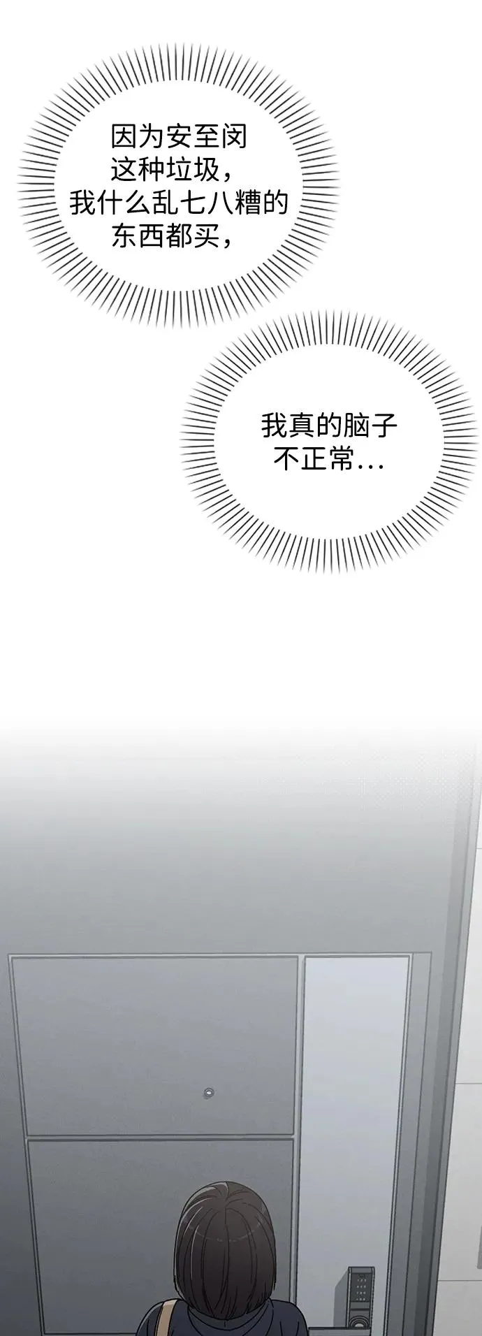第7话 失误 第17页