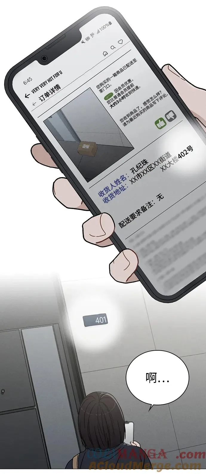 第7话 失误 第22页