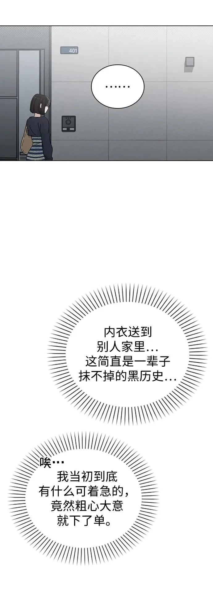 第7话 失误 第24页