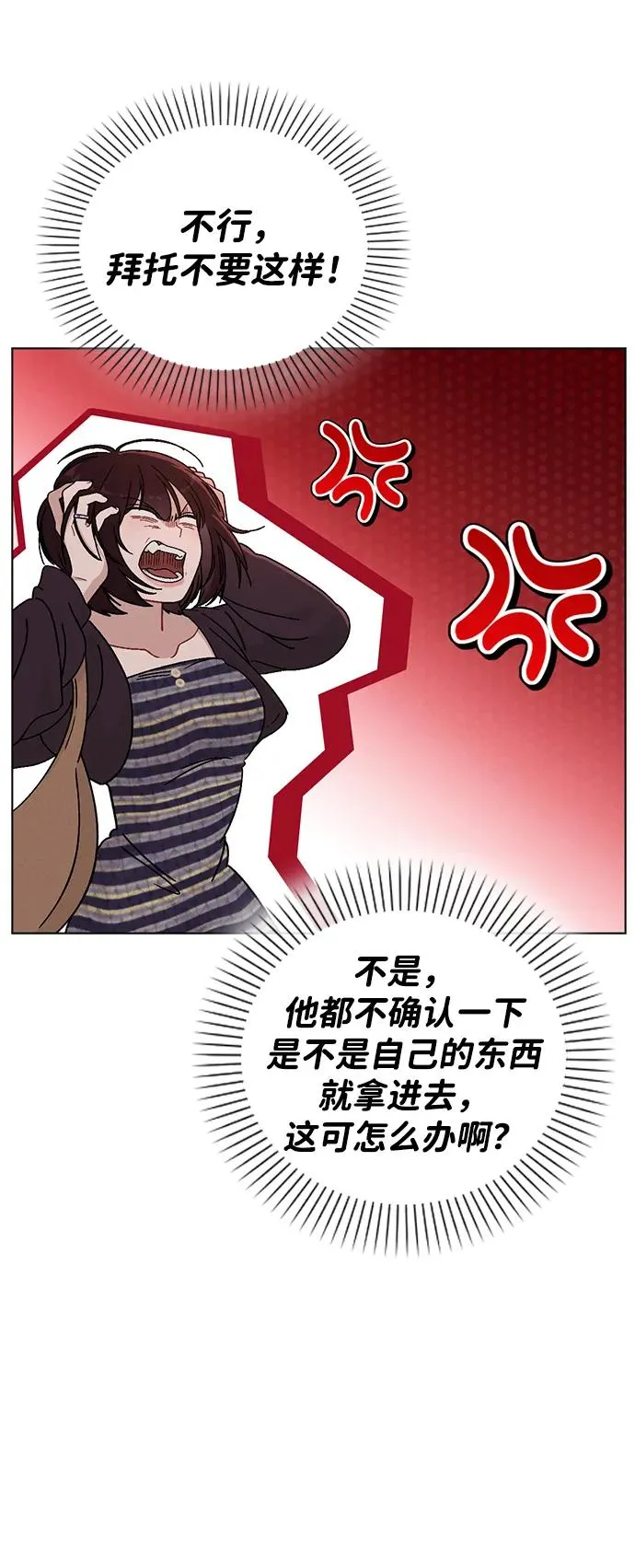 第7话 失误 第27页