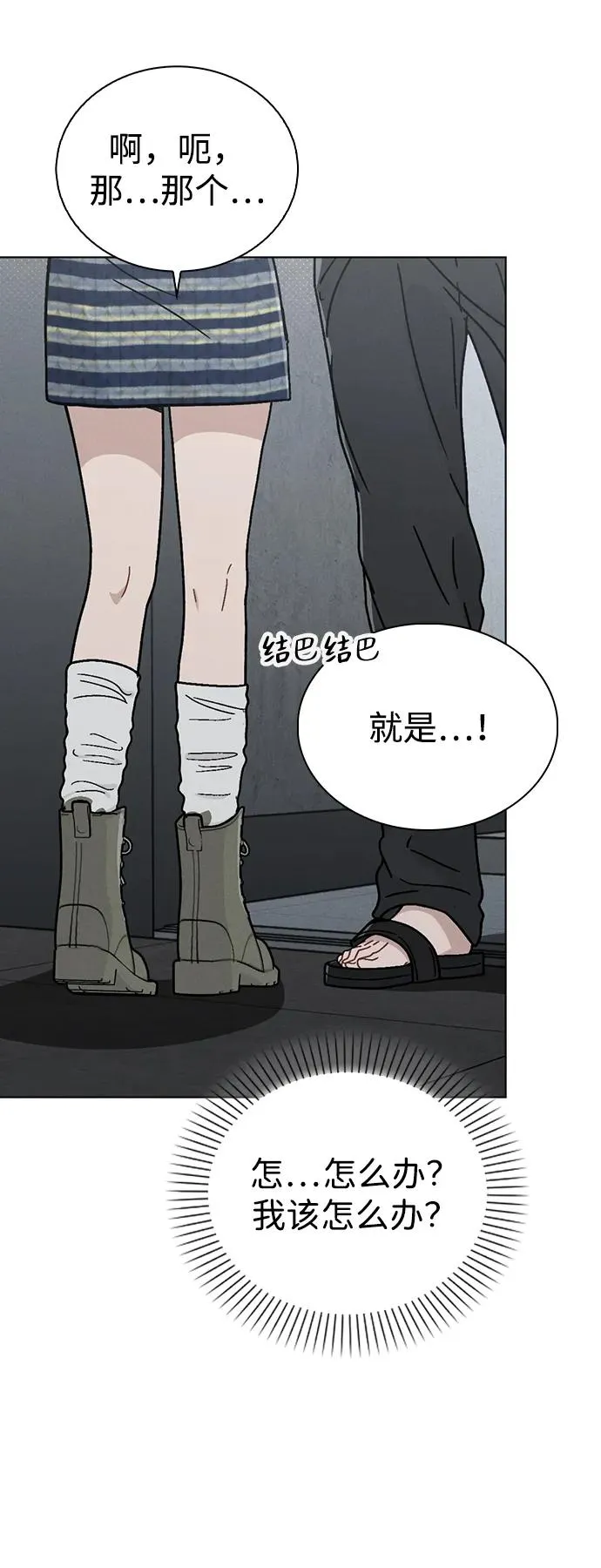 第7话 失误 第41页