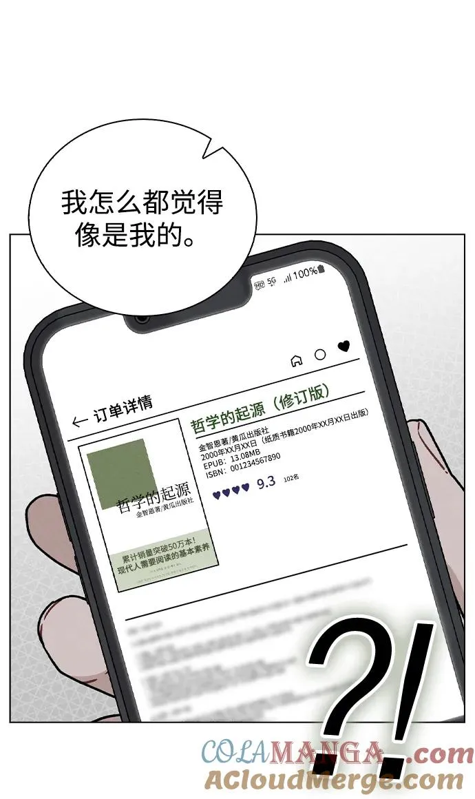 第7话 失误 第55页