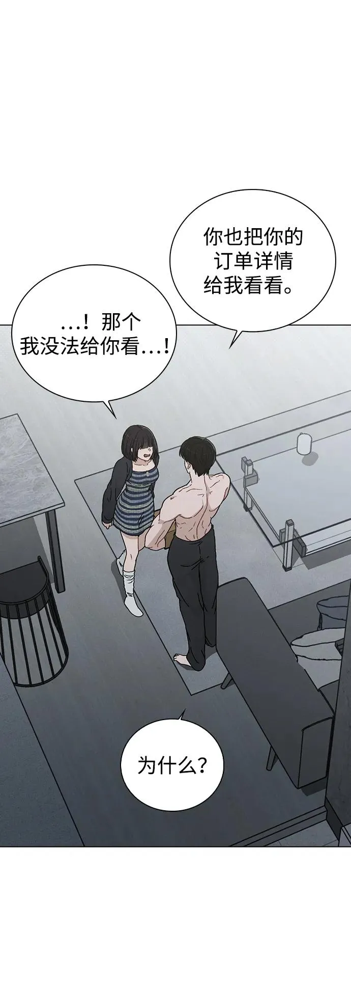 第7话 失误 第56页