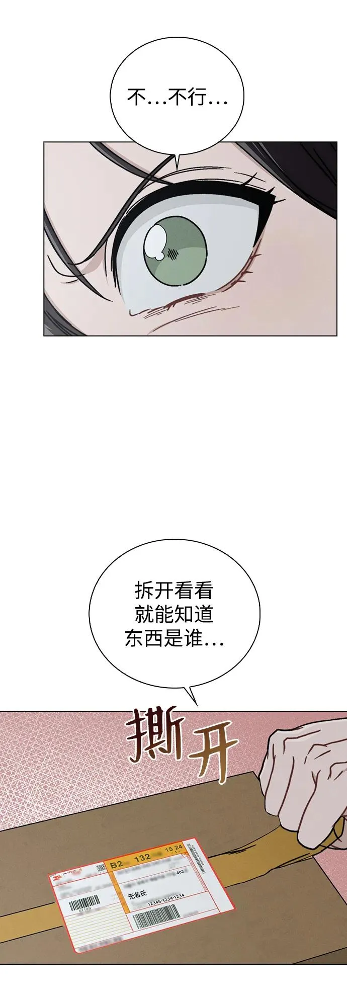第7话 失误 第59页