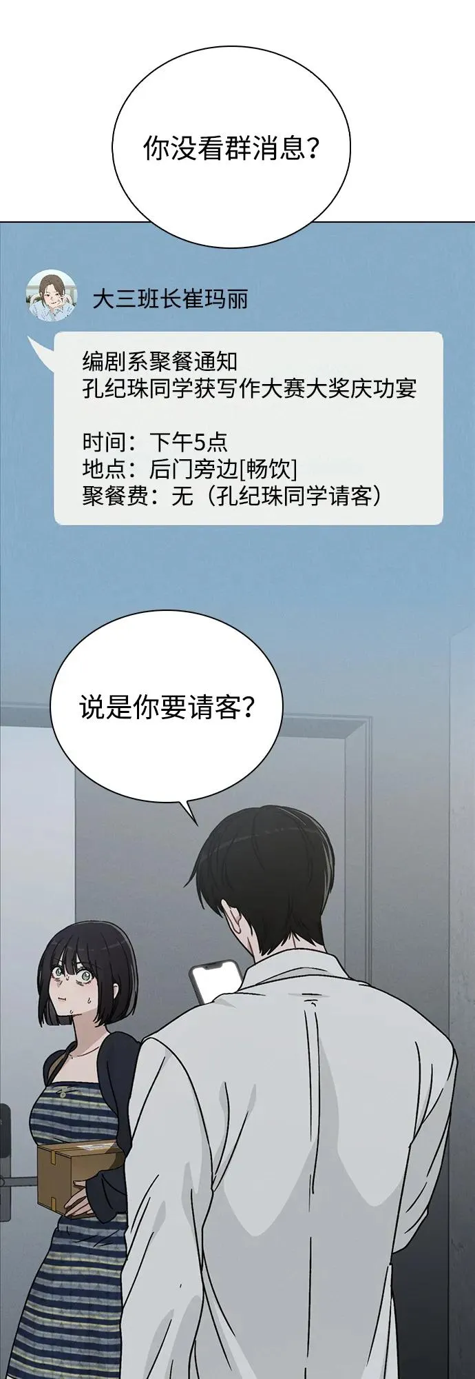 第7话 失误 第77页
