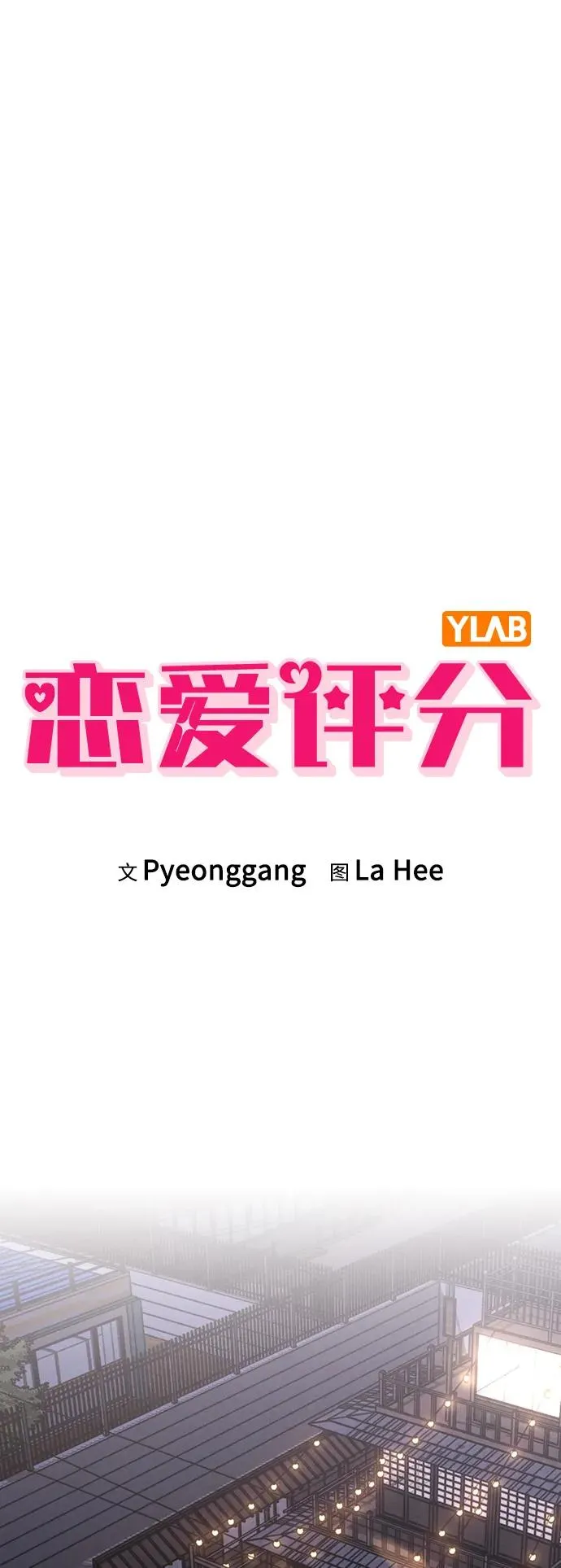 第8话 酒后告白 第2页