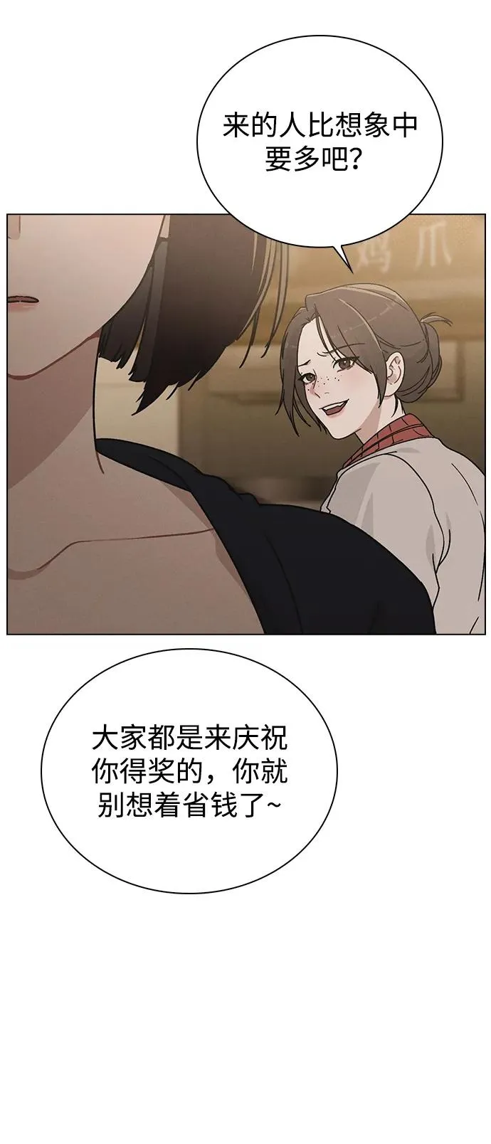 第8话 酒后告白 第5页