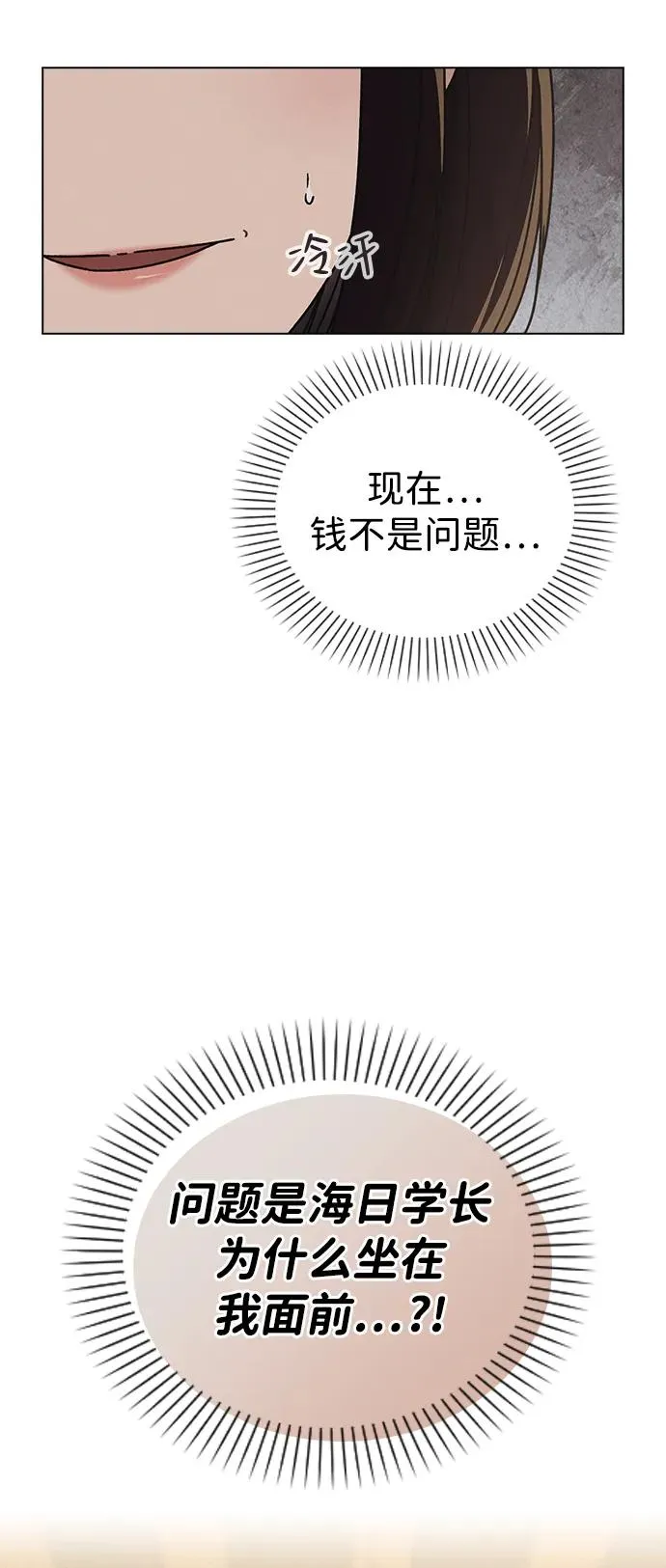 第8话 酒后告白 第6页