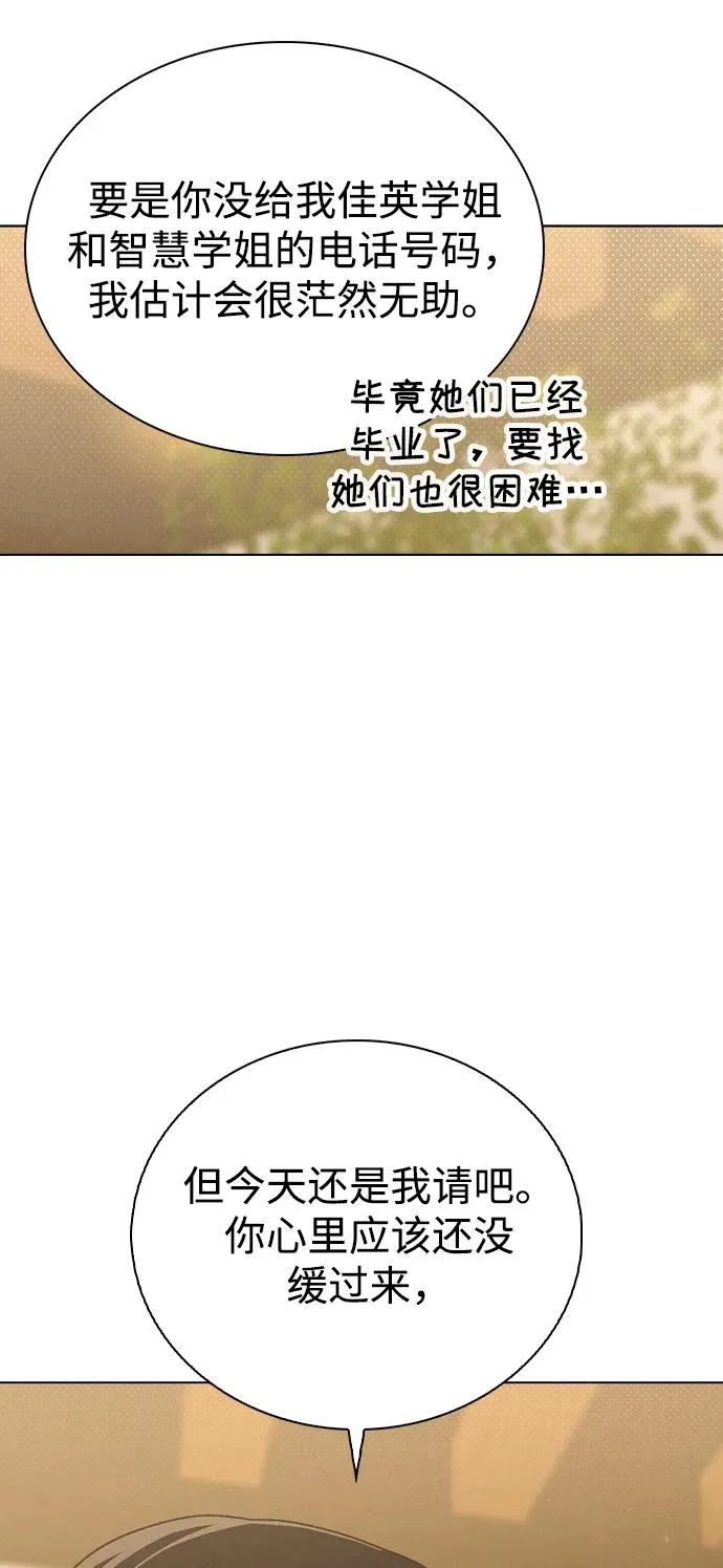 第8话 酒后告白 第11页