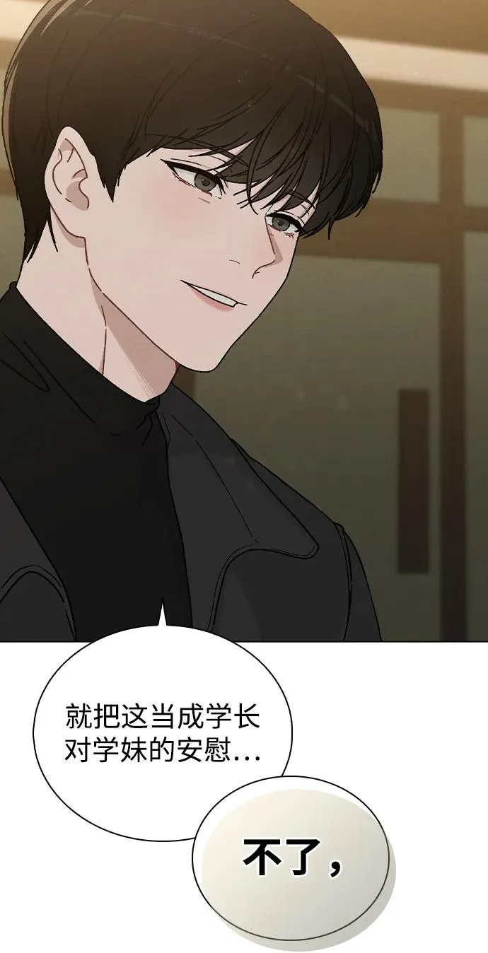 第8话 酒后告白 第12页