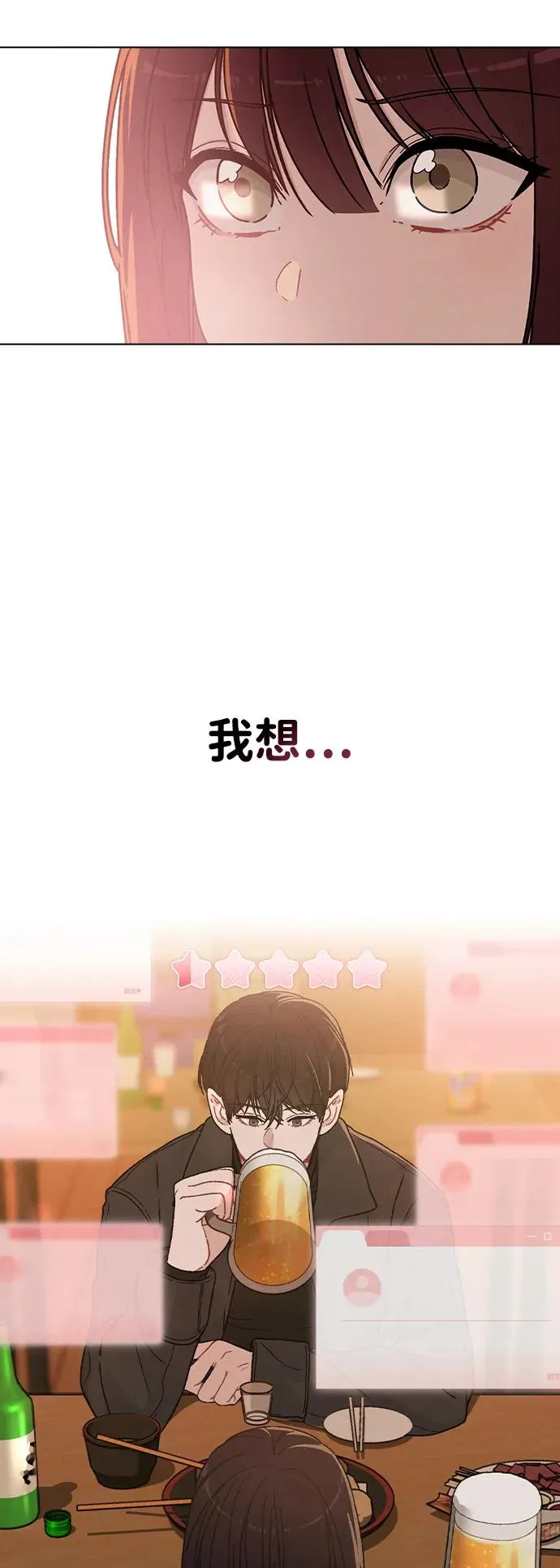 第8话 酒后告白 第14页