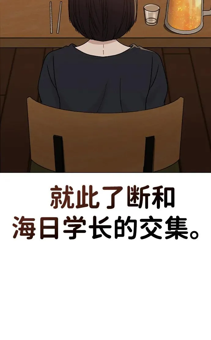 第8话 酒后告白 第15页