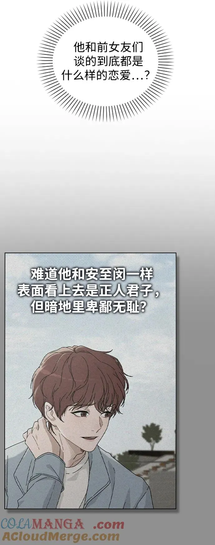 第8话 酒后告白 第25页