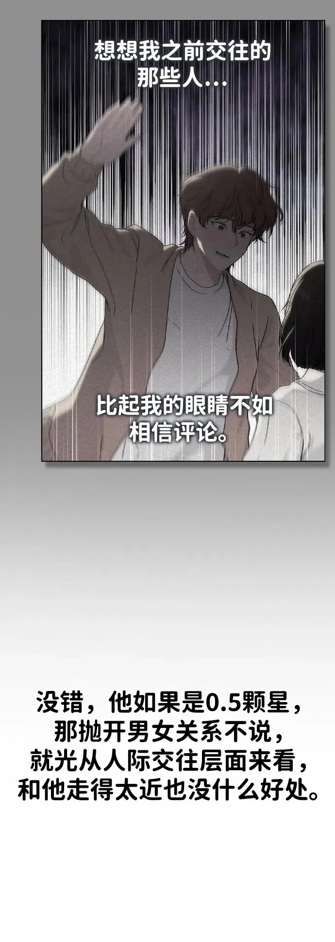 第8话 酒后告白 第26页