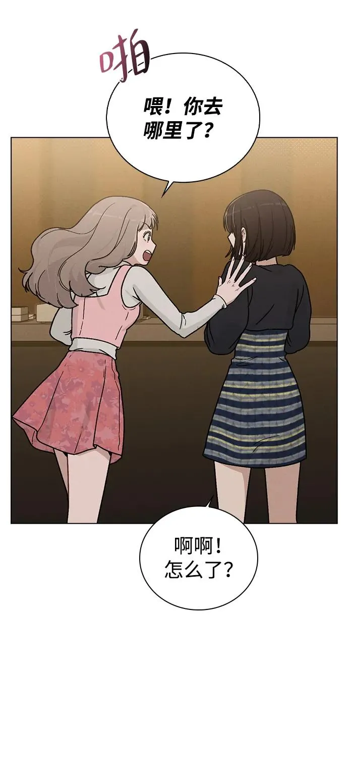 第8话 酒后告白 第29页