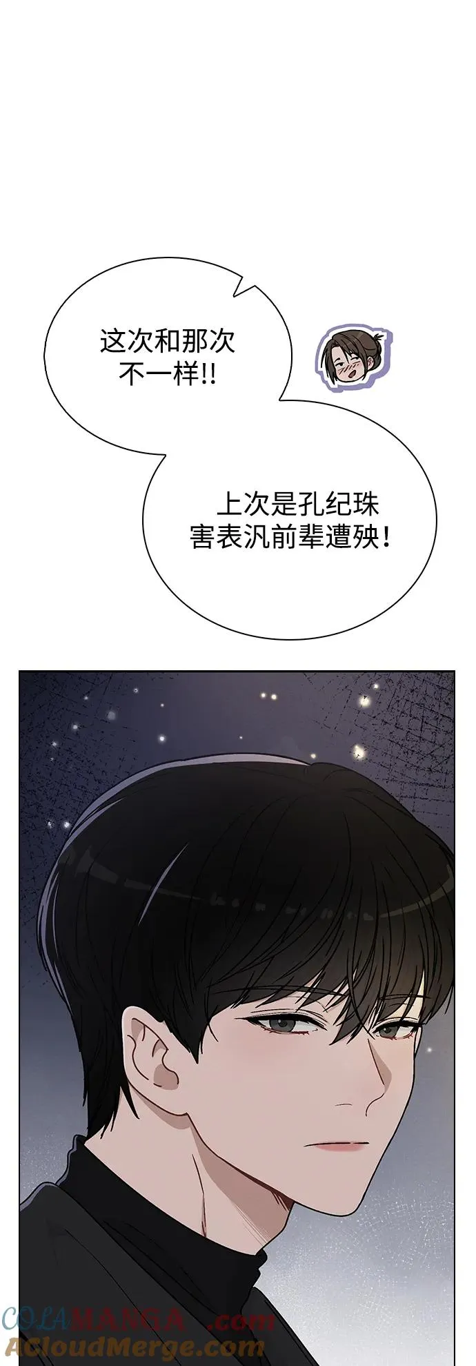 第8话 酒后告白 第34页