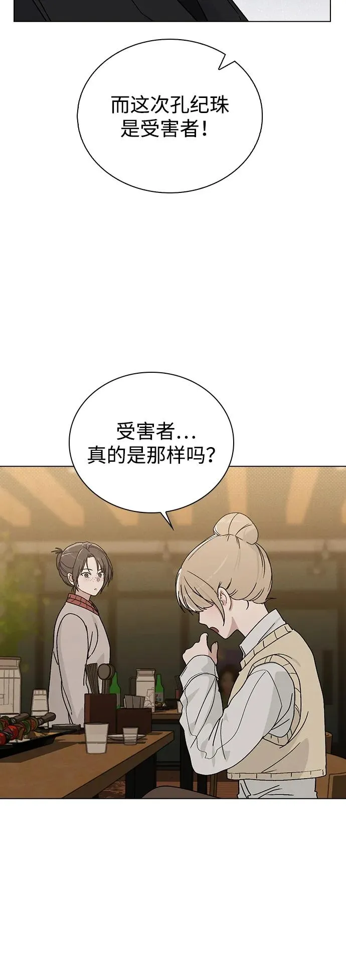 第8话 酒后告白 第35页